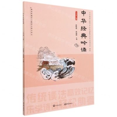 [N]中华经典吟诵(7上)-9787513159586