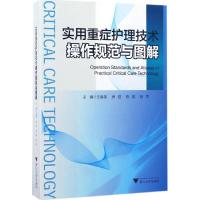 正版新书]实用重症护理技术操作规范与图解王春英 等97873081666