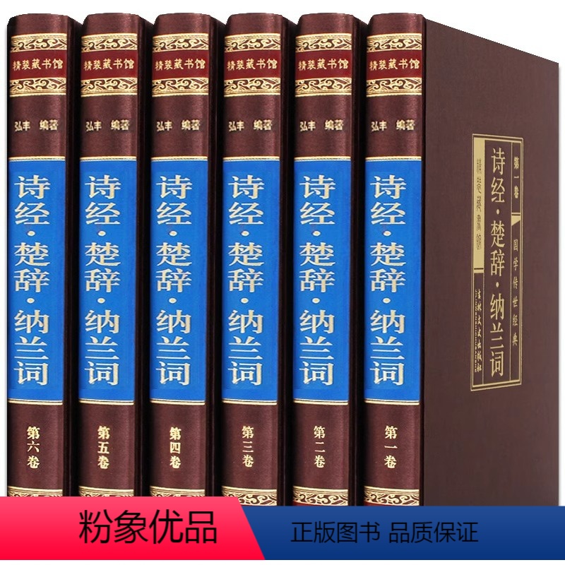 [正版]精装版中国古诗词大全集诗经+楚辞+纳兰词唐诗300首宋词元曲三百首全集原著珍藏版李白杜甫李清照诗词鉴赏赏析国学