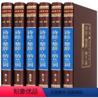 [正版]精装版中国古诗词大全集诗经+楚辞+纳兰词唐诗300首宋词元曲三百首全集原著珍藏版李白杜甫李清照诗词鉴赏赏析国学