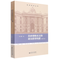 音像历史唯物主义的政治哲学向度张文喜