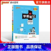 语文 初中通用 [正版]BS北师版2025版学霸笔记初中数学公式定律基础知识讲解课堂笔记知识点清单pass绿卡图书七八九