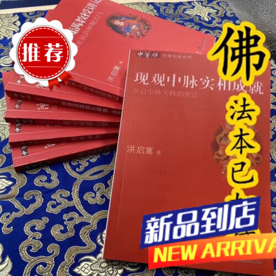 密乘宝海系列6本 一套6本 密宗的源流 无死瑜加 密宗成佛心要 智慧成就拙火瑜伽 莲师大圆满 密乘宝海系列6本