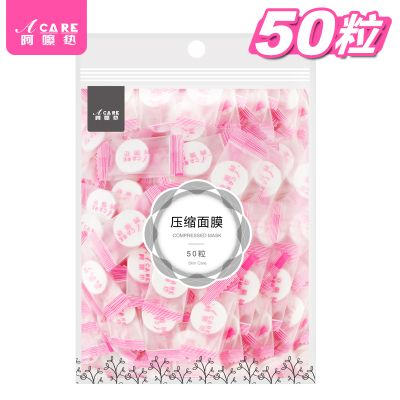 ACARE阿嚓热压缩面膜纸50粒天丝工艺天丝水疗轻薄水膜纸膜扣补水纸膜面膜