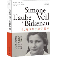 比克瑙集中营的黎明