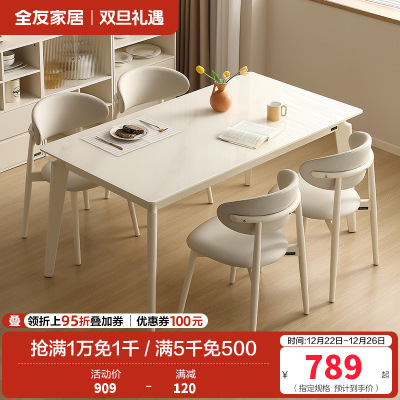 全友家居餐桌现代奶油风钢化玻璃实木脚饭桌小户型客厅桌椅组合