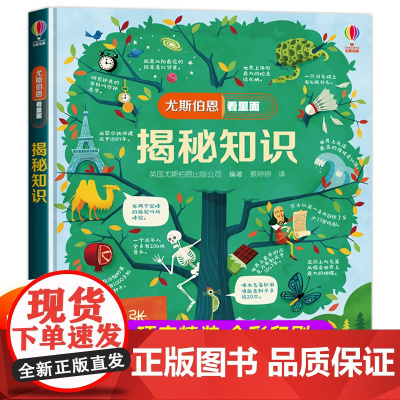 尤斯伯恩偷偷看里面揭秘知识系列儿童立体书5-6-8岁翻翻书 咬撕不烂科普书籍启蒙早教益智少儿认知百科全书图画书3d小学生