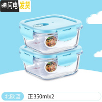 三维工匠儿童辅食盒玻璃碗可微波炉加热饭盒餐盒密封带盖长方形分隔保鲜盒 [北欧蓝]正350x2[两件套]