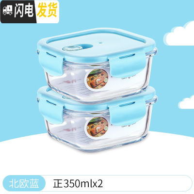 三维工匠儿童辅食盒玻璃碗可微波炉加热饭盒餐盒密封带盖长方形分隔保鲜盒 [北欧蓝]正350x2[两件套]