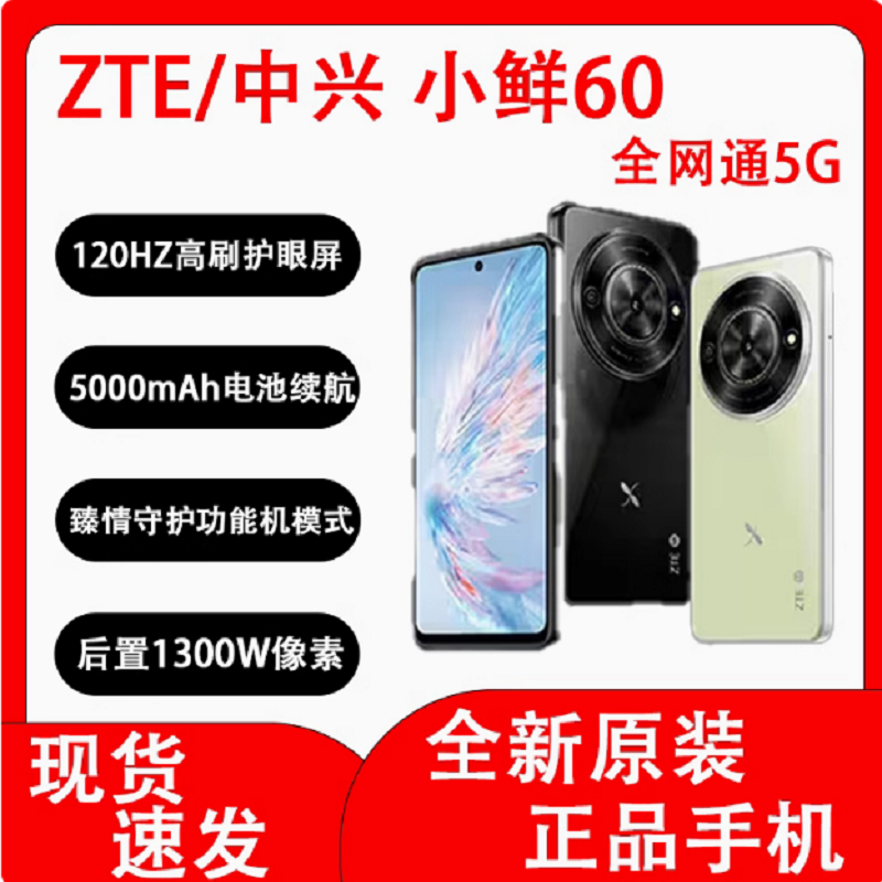 中兴(ZTE) 小鲜60 8+256GG 5GAI 手机 120HZ 紫光T760八核芯 青色 6.56英寸