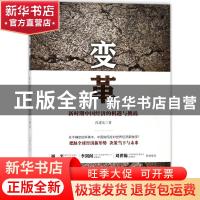 正版 变革:新时期中国经济的机遇与挑战 沈建光著 浙江大学出版社