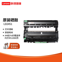 联想(Lenovo) LD2451原装硒鼓墨粉盒适用于M7400PRO/7605D打印机 LD2451硒鼓配合粉盒使用