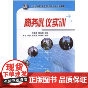 商务礼仪实训