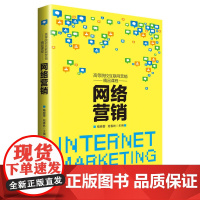 网络营销