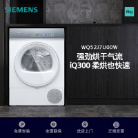 西门子干衣机WQ52J7U00W