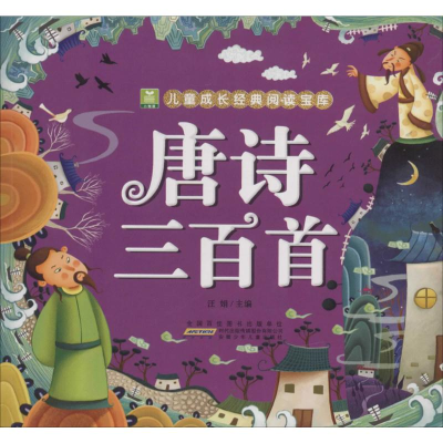 [M]唐诗三百首-9787539769479