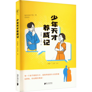[M]少年天才养成记-9787549127856