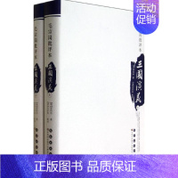 [正版]毛宗岗批评本三国演义 罗贯中 著 四大名著 文学 长春出版社 图书