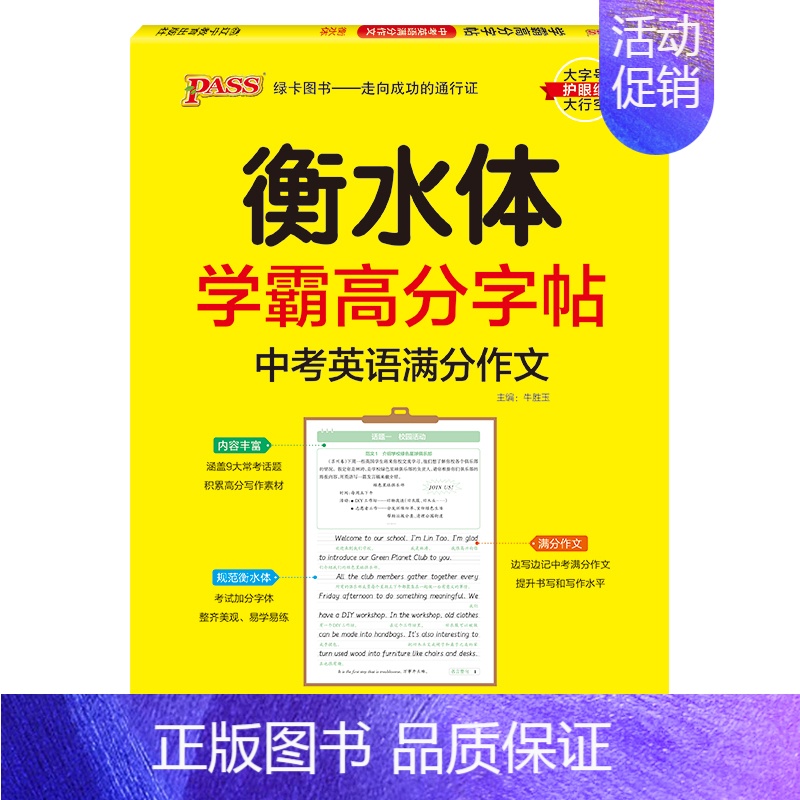 中考英语满分作文 [正版]沪教牛津版衡水体学霸高分字贴英语练字帖初中英语七年级八年级九年级上册下册同步练字本pass绿卡