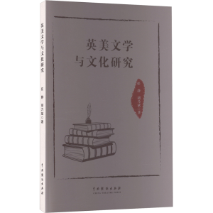 [M]英美文学与文化研究-9787104053644