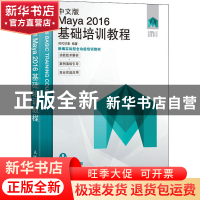 正版 中文版Maya2016基础培训教程 时代印象 人民邮电出版社 9787