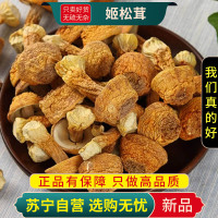 甄选姬松茸100克干货正品新货精选松茸菌巴西菇蘑菇菌菇另售当归党参