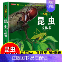 昆虫3D立体书 [正版]呦呦童揭秘系列儿童翻翻书3-6-8-12岁以上太空海洋恐龙健康汽车火车数学绘本3d立体科普大小百