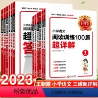[正版]2023小学语文阅读训练100篇超详解一二三四五六年级上下册阅读理解专项强化训练题人教版小升初古诗文阅读真题1