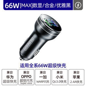 [补贴10%]66w车载充电器超级快充适用华为手机车充点烟器转换插头汽车