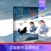 [正版] 飞吧黑居易 刘耀辉短篇小说集 一个人一条狗儿童文学动物小说 收入作者冰心儿童文学奖作品 8至15岁青少年儿童成