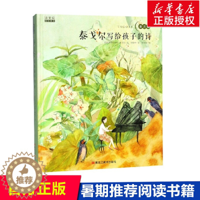 [醉染正版]泰戈尔写给孩子的诗 中英双语儿童读物诗歌诗集 6-12岁课外阅读文学名著 小学生课外书三四五年级必读书 诗