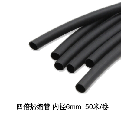 恒克 四倍热缩管 内径6mm 50米/卷(新)