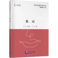 正版新书]数词钟小勇 著 李劲荣,齐沪扬 编9787561964842