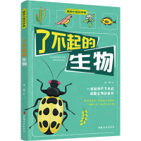 正版新书]了不起的生物任辉9787512719606