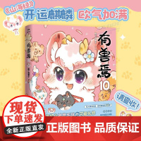 有兽焉10 非人哉工作室萌力担当第10弹 来自《山海经》神兽毛球的可爱礼物 请签收!一页一颗充满爱的甜甜水果糖