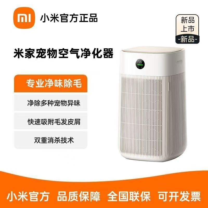 小米米家宠物空气净化器除异味臭味吸猫毛浮毛过敏原猫狗用正品