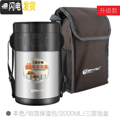 三维工匠保温饭盒多层真空超长保温304不锈钢保温桶3层学生便当盒上班 级版钢本色[2.0]+送餐具+保温包
