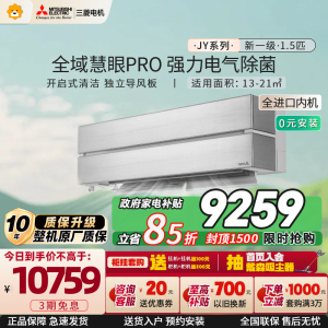 [进口]三菱电机 (Mitsubishi)空调 1.5匹 新一级能效 纯铜管 冷暖挂机 政府补贴MSZ-JY12VF