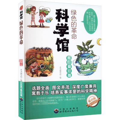 醉染图书绿色的 版 修订版9787510012020