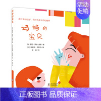 妈妈的宝贝 [正版]全6册百变妈妈系列绘本 穿上妈妈的高跟鞋/妈妈陪我看世界/牵着我的手/完美妈妈/爸爸妈妈的味道/妈妈