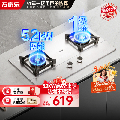 万家乐双高火[全红婵推荐]5.2KW燃气灶JZT-H5 PRO(G)家用大火力双灶天然气嵌入式不锈钢面板节能猛火