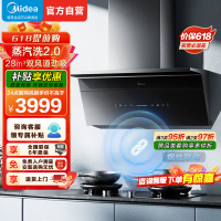 美的(Midea)蒸汽洗2.0小西梅吸油烟机28量超薄顶侧一体MAX双风道侧吸自清洁CXW-140-AK11