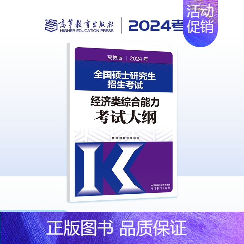 2024经济类考试大纲 [正版]先发新版2025挑灯成硕王诚写作攻略写作真题逻辑真题2025思库论说文 396经济类