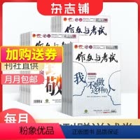 [正版] 作文与考试高中版杂志2024年八月起订全年订阅36期高中作文素材写作素材技巧书语文满分作文课外阅读书籍杂志订