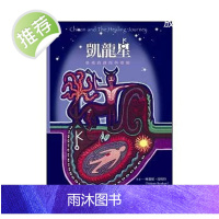 预售《凱龍星:靈魂的創傷與療癒》
