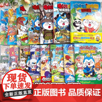 正能量 哈小浪上学记 1-13 儿童文学成长励志 三四五六年级小学生爆笑校园漫画课外书籍6-8-9-12岁小学生儿童课外