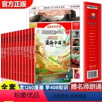 漫画中国 这就是历史课 全12册 [正版]漫画中国全12册 儿童历史类漫画版书籍 中国古近代史半小时漫画中国史全套写给孩