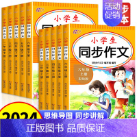 [2本]同步作文+修辞手法 五年级下 [正版]小学生同步作文彩绘版 人教版二年级三年级四年级五年级六年级上册下册老师小学