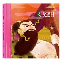 正版新书]给孩子的山海经神话绘本孟惜 编, (意) 萨拉·乌戈洛蒂