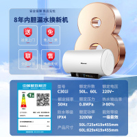 海信电热水器C301i智享家用60L 一级能效速热3200W卫生间洗澡
